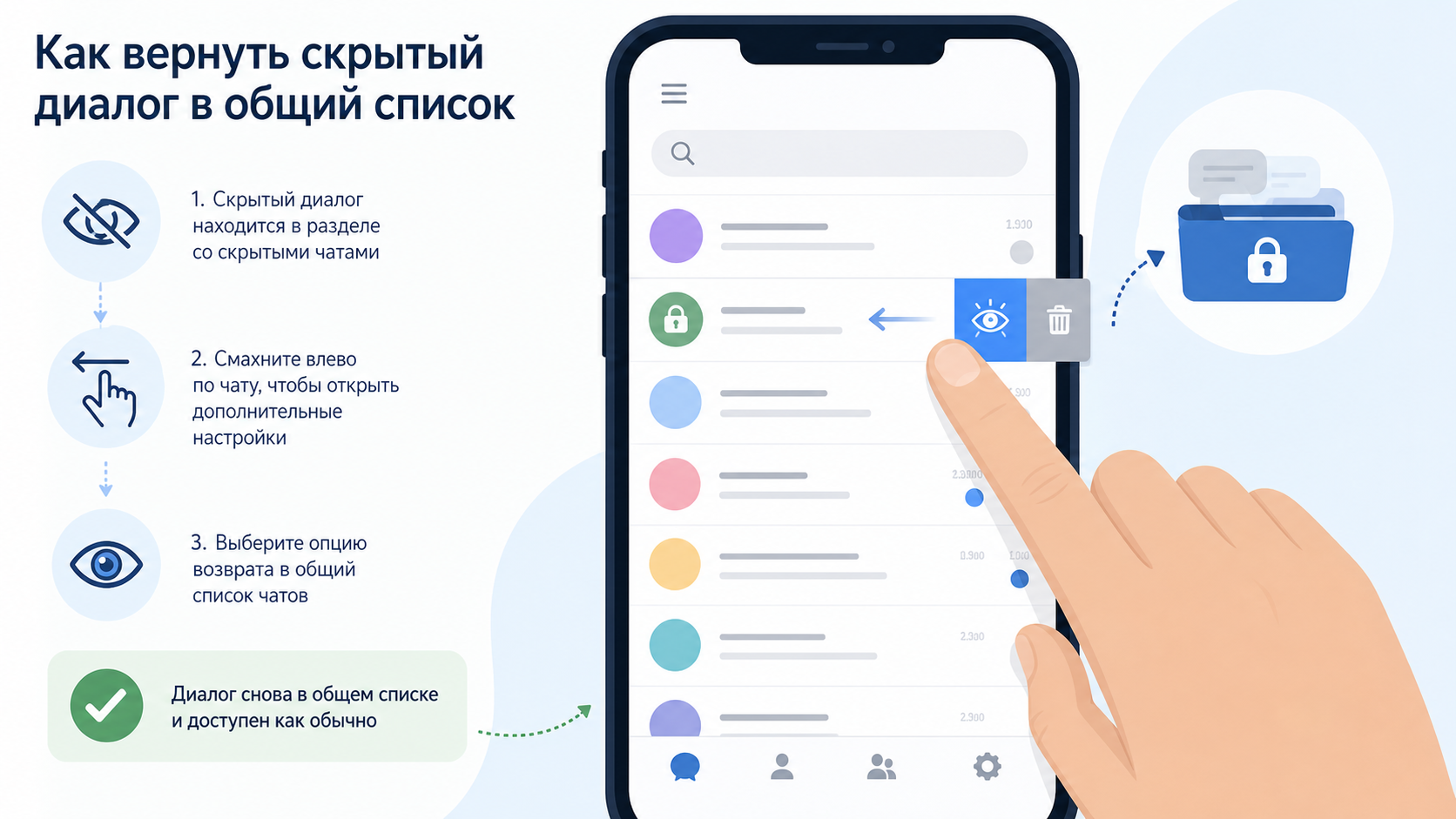Как скрыть чат в Вайбере и поставить на него пароль?